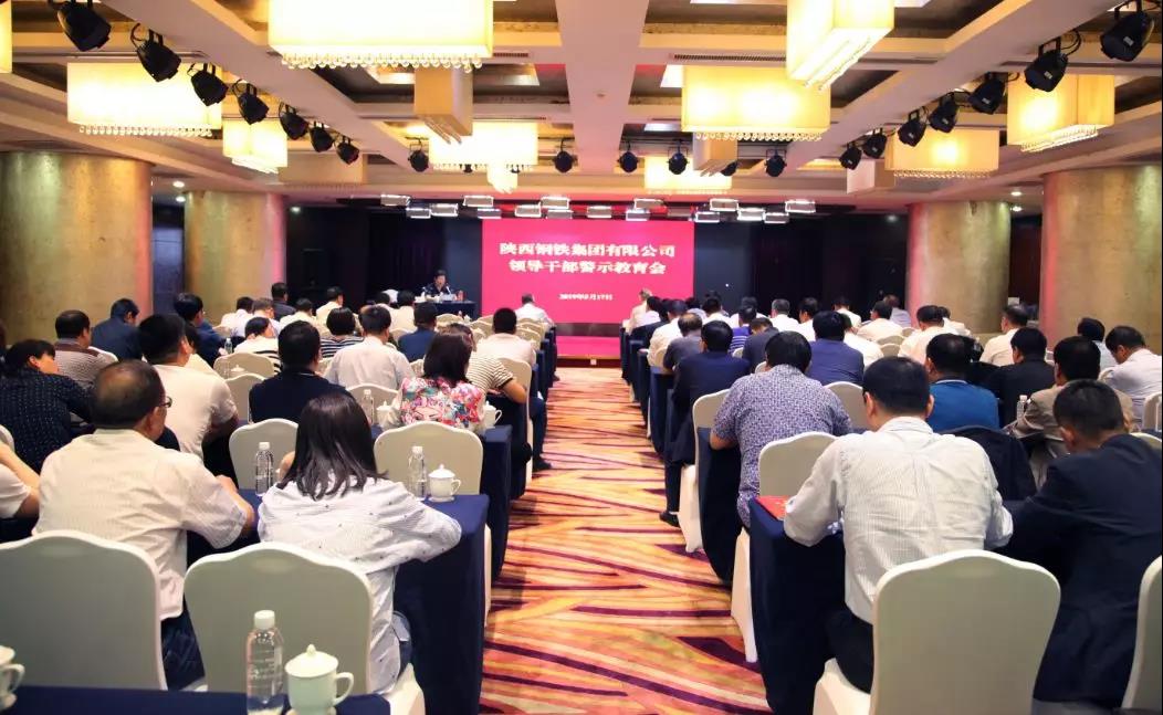 集团公司召开2019年领导干部警示教育大会 集团公司召开2019年领导干部警示教育大会