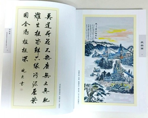 《陕钢集团职工书画摄影作品选集(二)》出版了