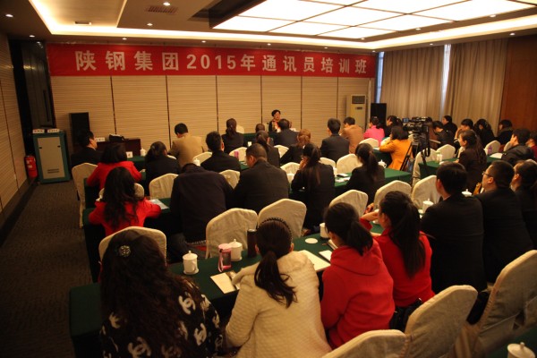 陕钢集团举办2015年通讯员培训班
