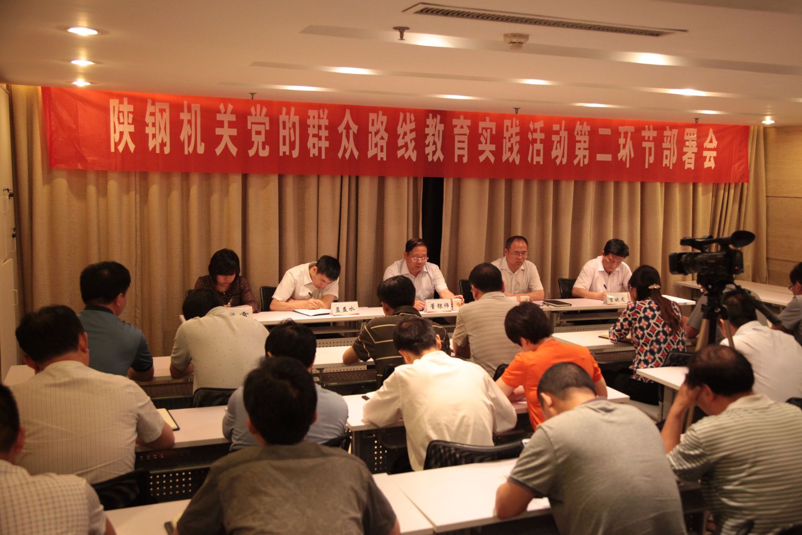 陕钢机关召开教育实践活动第二环节部署会