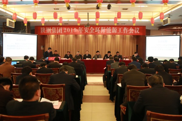 陜鋼集團(tuán)召開2015年安全環(huán)保能源工作會議