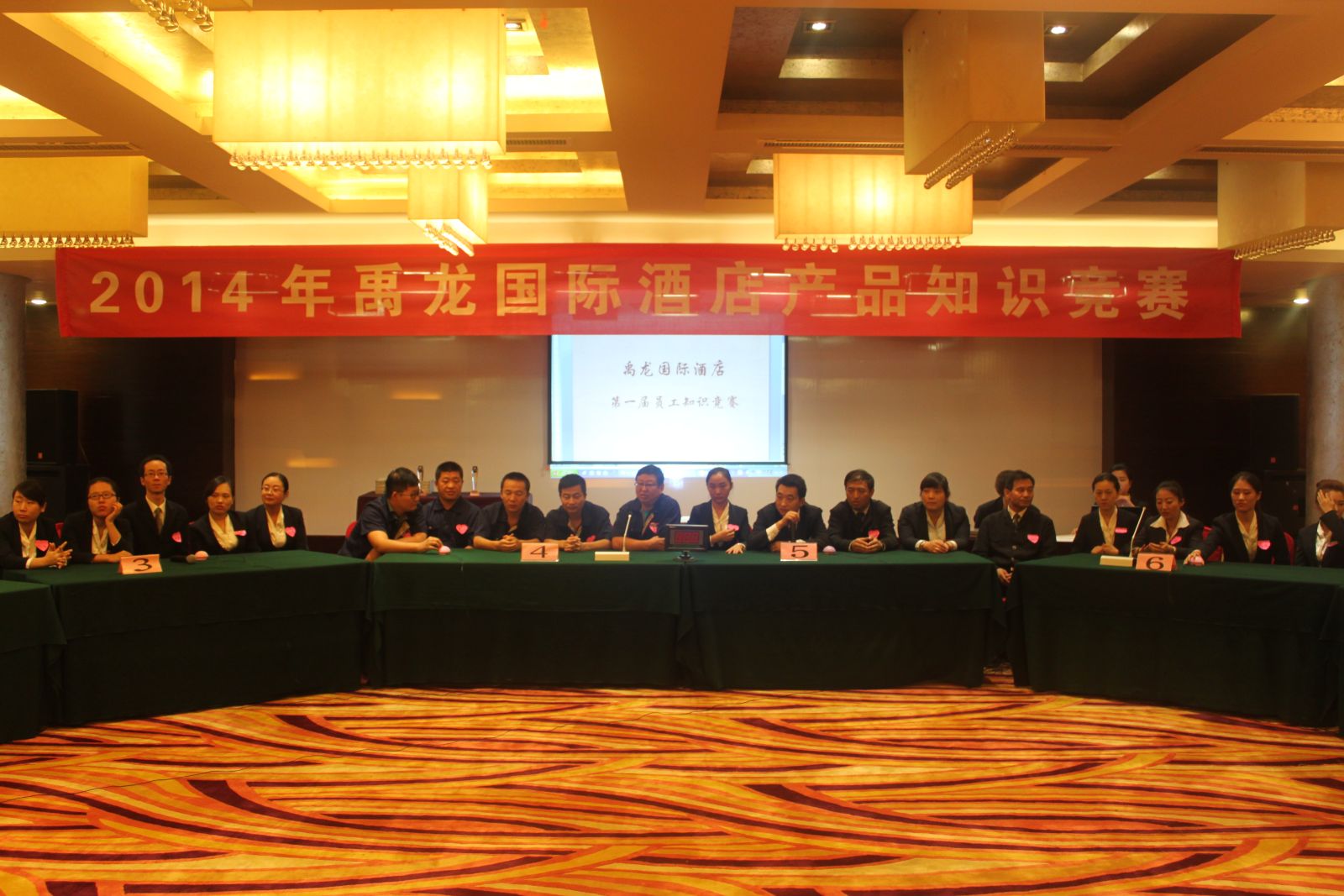 西安禹龙国际酒店举办首届员工知识竞赛