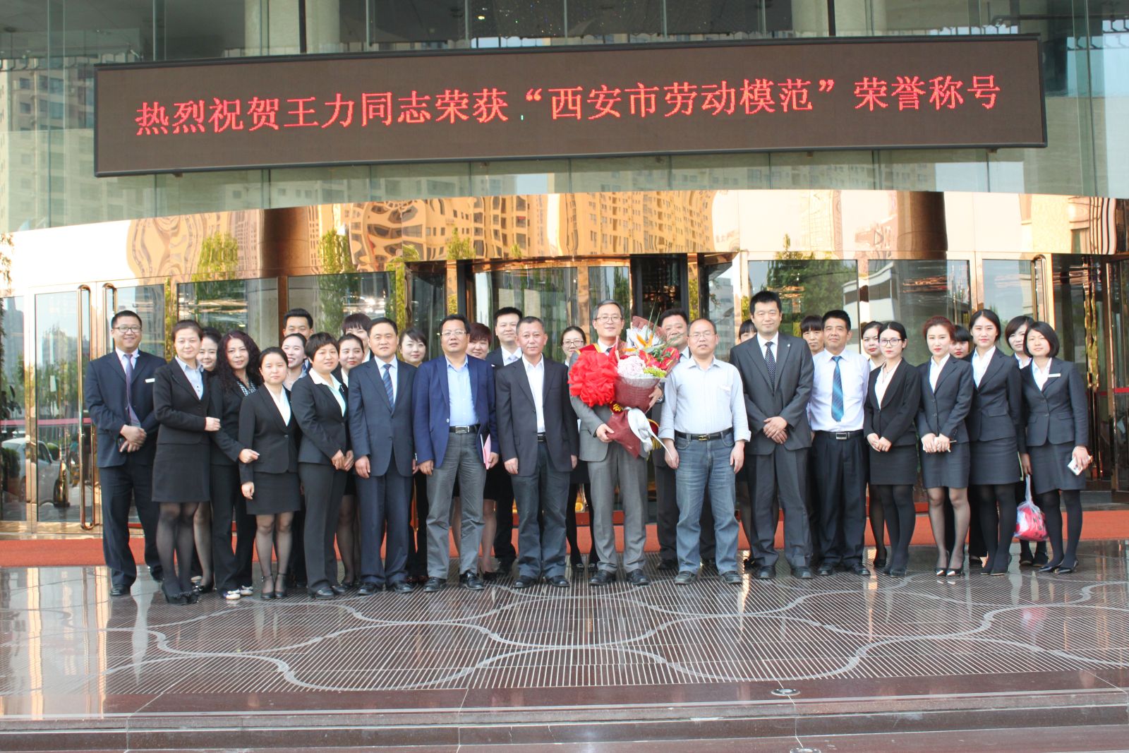 禹龙国际酒店王力同志赴市参加西安市 劳模表彰大会