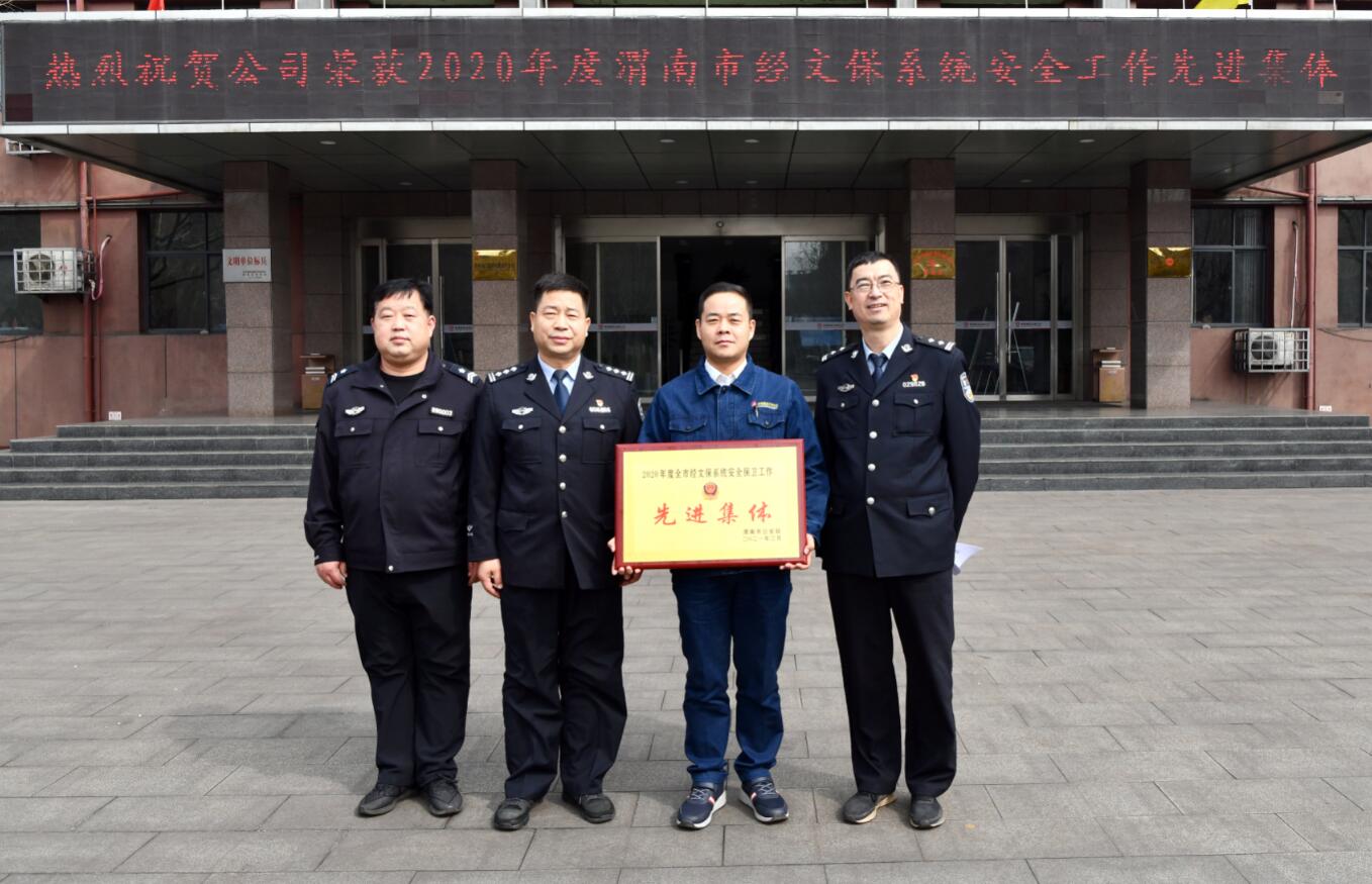 龙钢公司荣获“2020年度渭南市经文保工作先进集体”荣誉称号