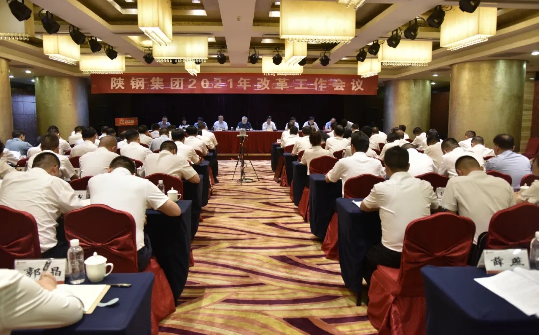 陕钢集团组织召开2021年改革工作会