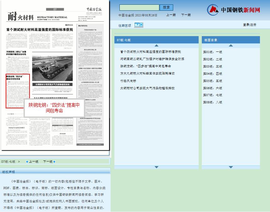 中国冶金报：陕钢龙钢：“四步法”提高中间包寿命