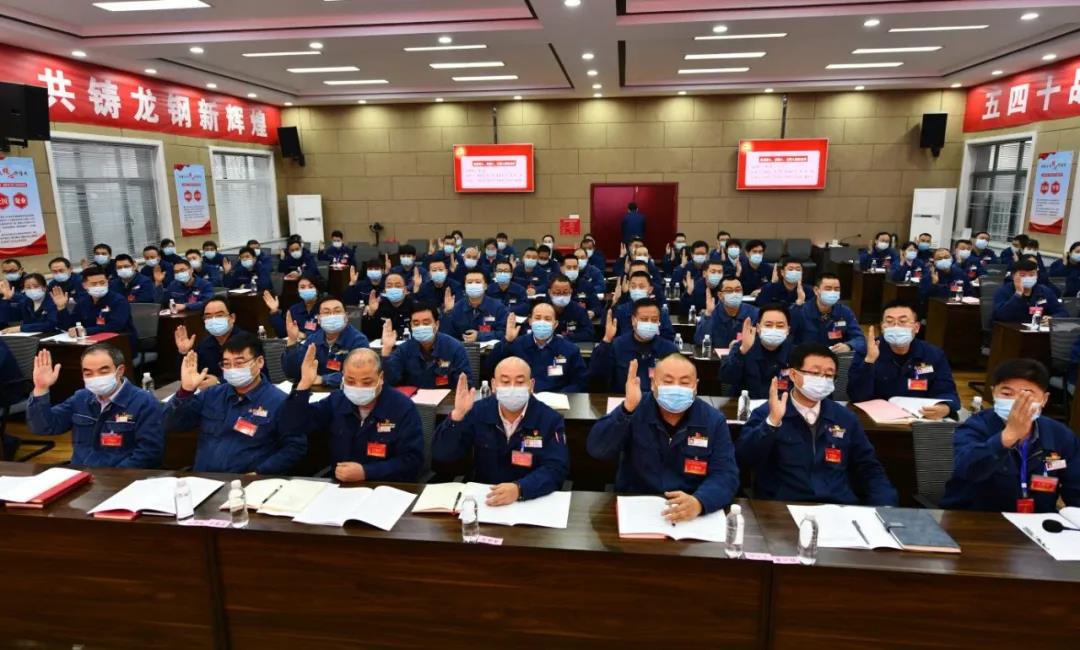 中国共产党陕西龙门钢铁有限责任公司第二次代表大会隆重召开