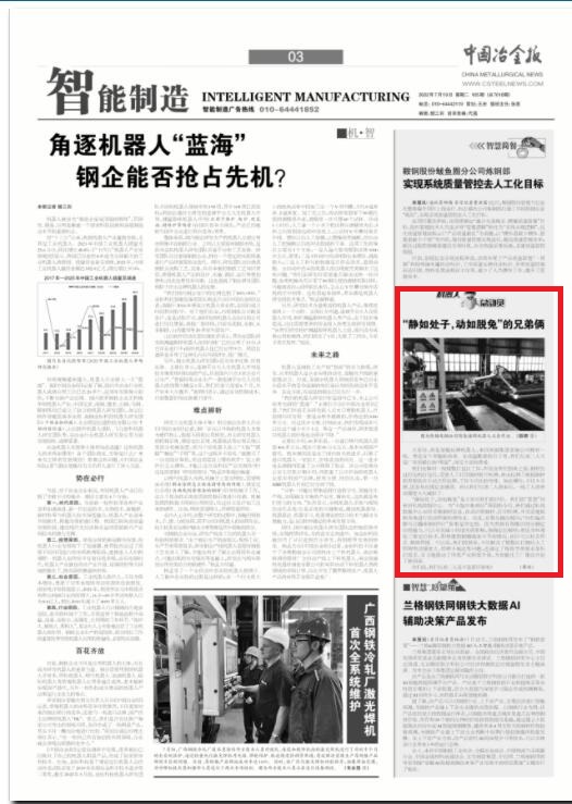 中国冶金报：“静如处子，动如脱兔”的兄弟俩