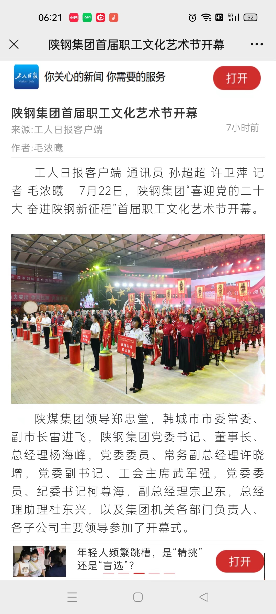 工人日报：陕钢集团首届职工文化艺术节开幕