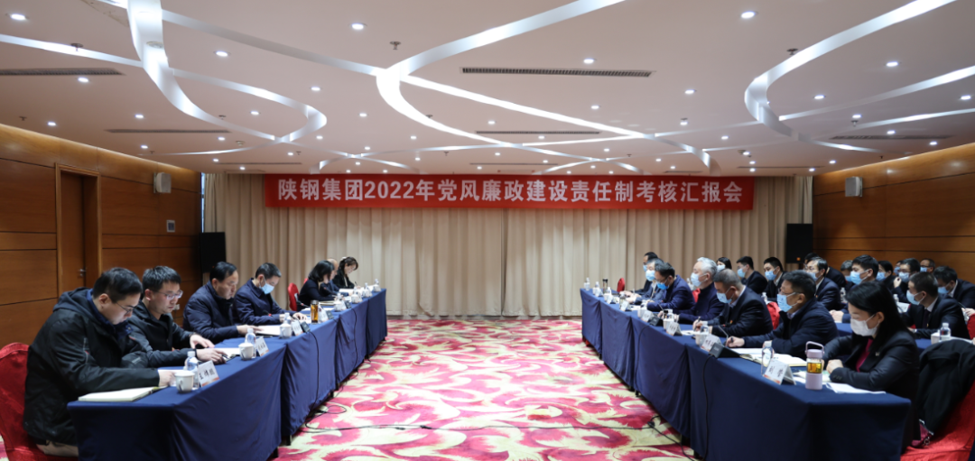 陕煤集团检查考核陕钢集团2022年党风廉政建设责任制落实情况