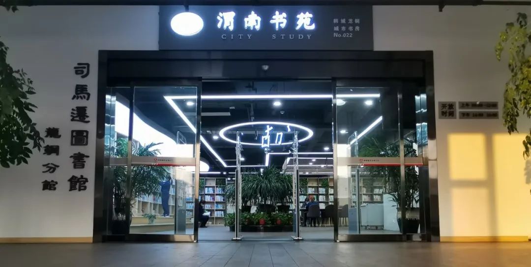 韩城市司马迁图书馆龙钢分馆被授予“渭南书苑”称号