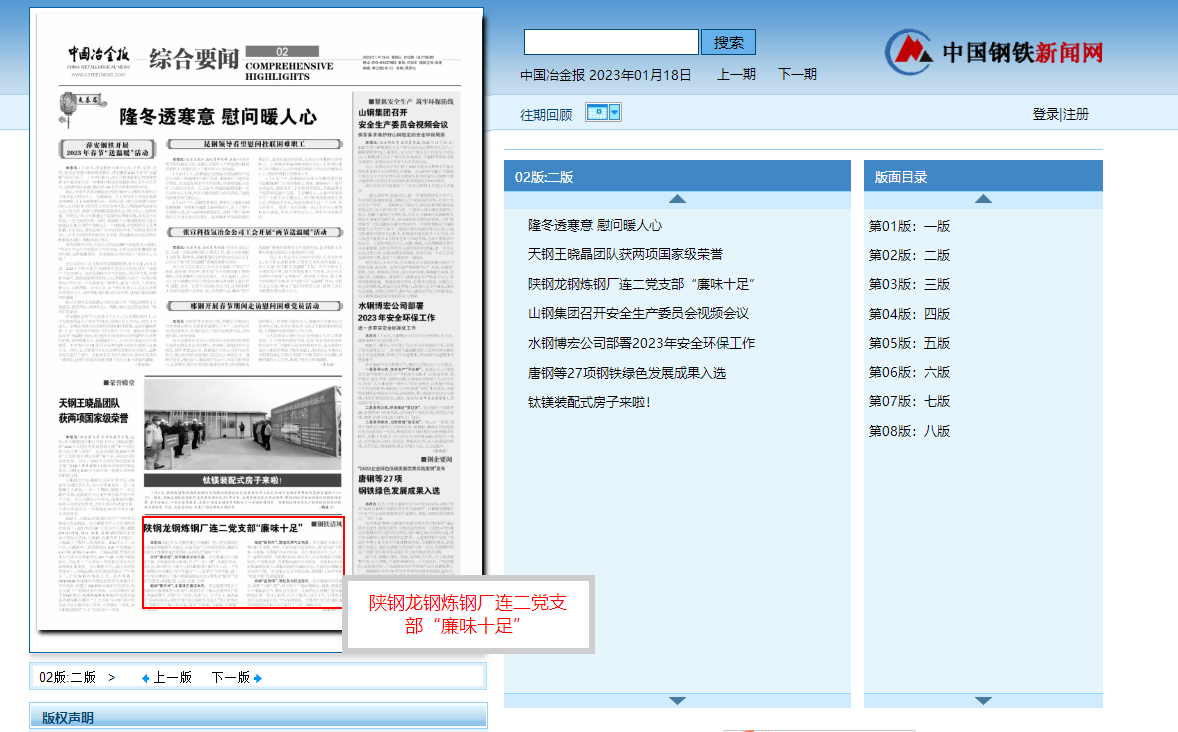 中国冶金报：陕钢龙钢炼钢厂连二党支部“廉味十足”