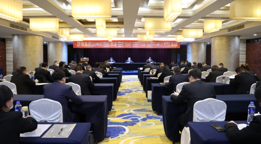 陕钢集团召开2022年度所属单位党委书记抓党建述职评议考核会议