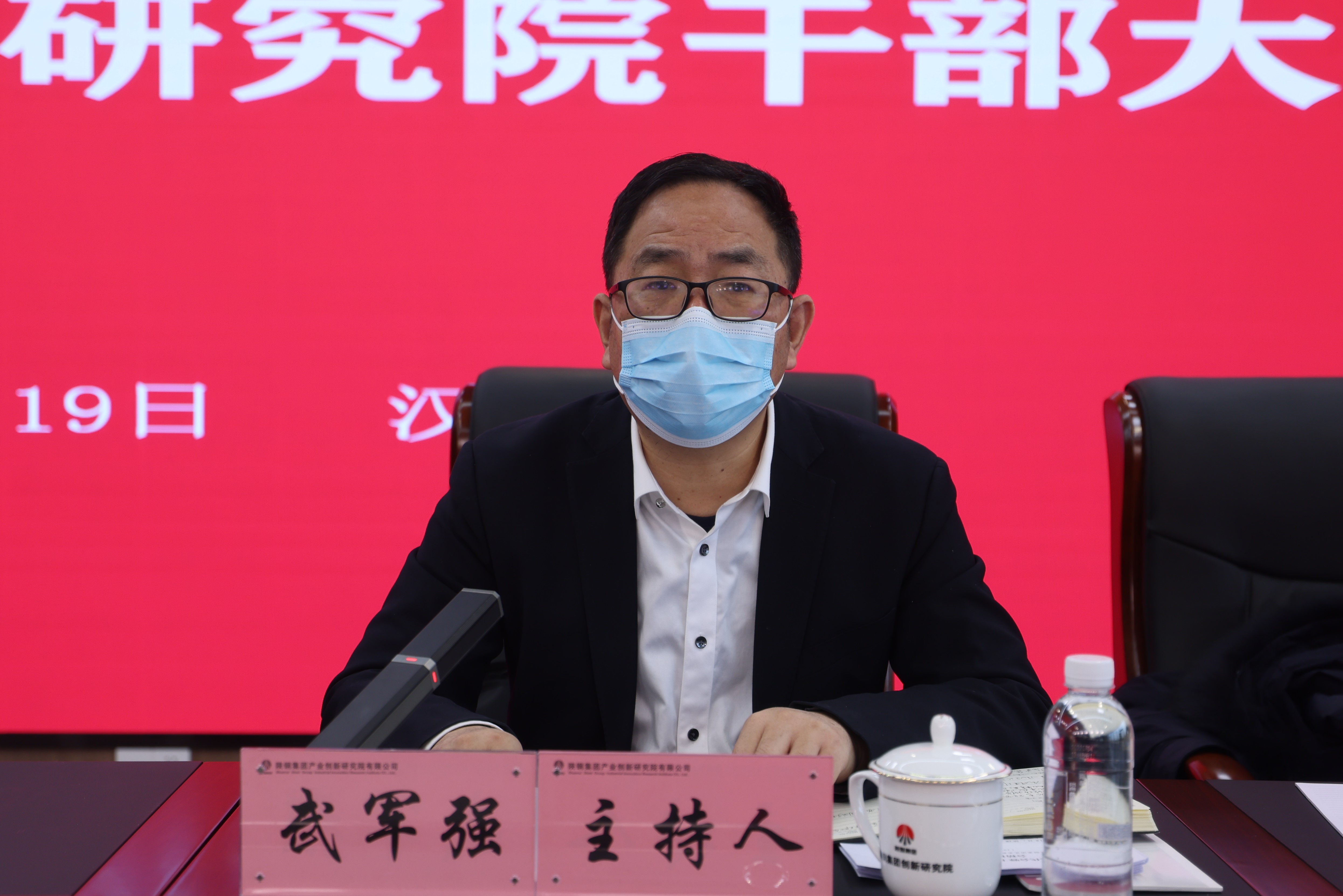陕钢集团召开创新研究院干部大会