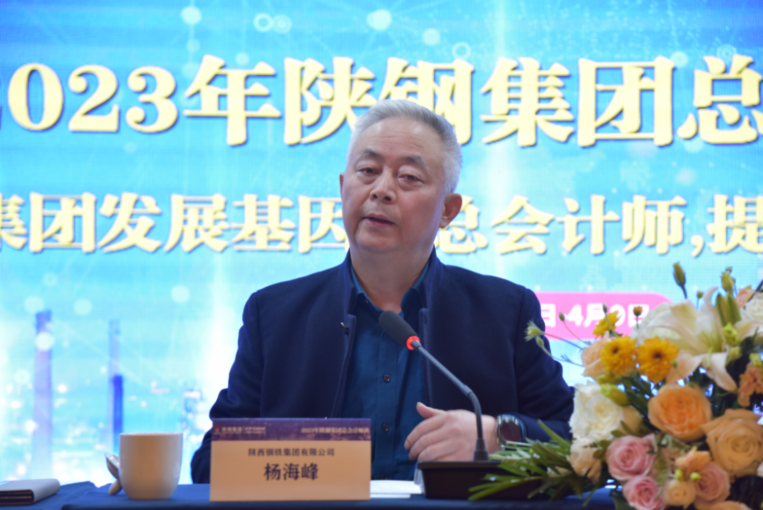 陕钢集团举行2023年总会计师班开班仪式