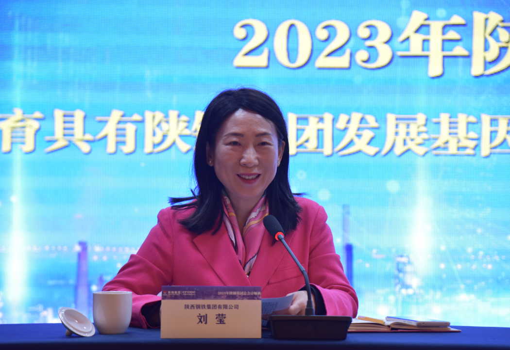 陕钢集团举行2023年总会计师班开班仪式