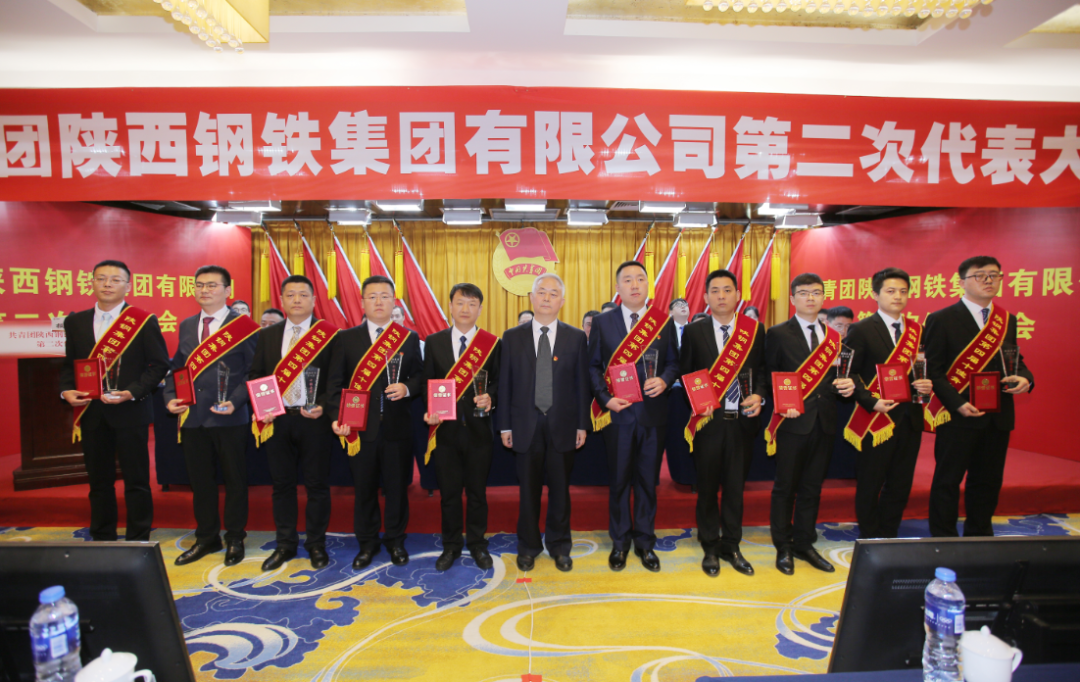 共青团陕西钢铁集团有限公司第二次代表大会胜利召开
