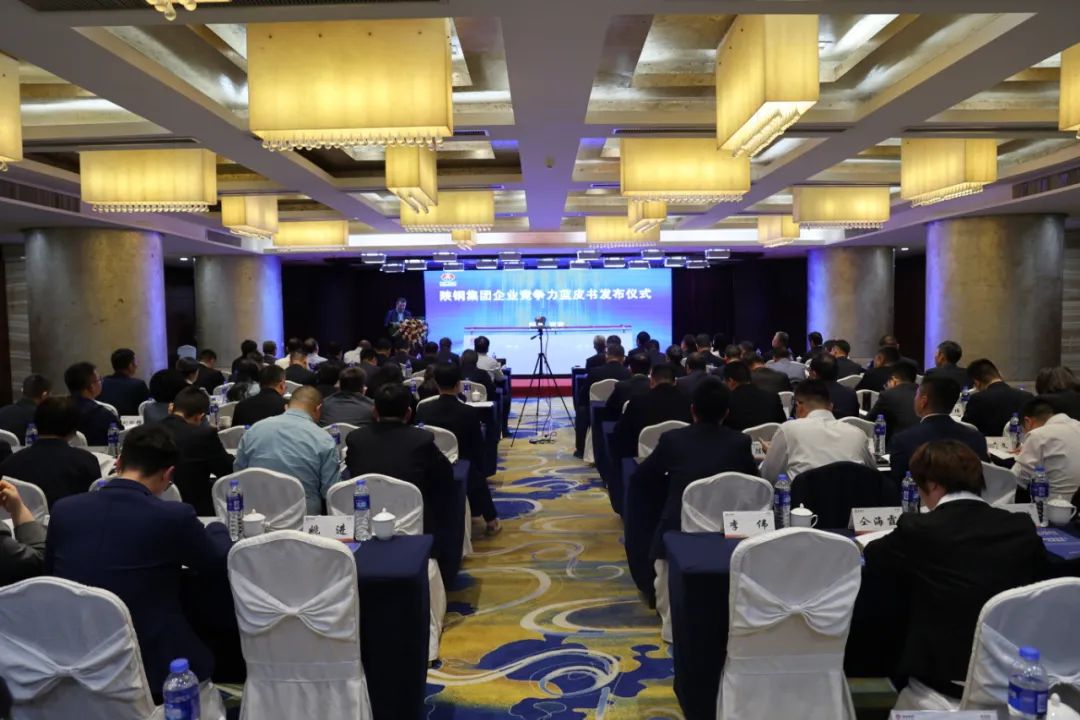 陕钢集团发布企业竞争力蓝皮书