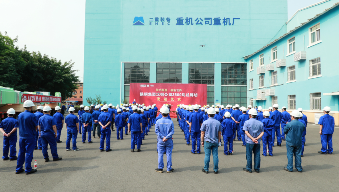 陕钢集团汉钢公司3500中厚板轧机项目牌坊发运仪式在德阳举行