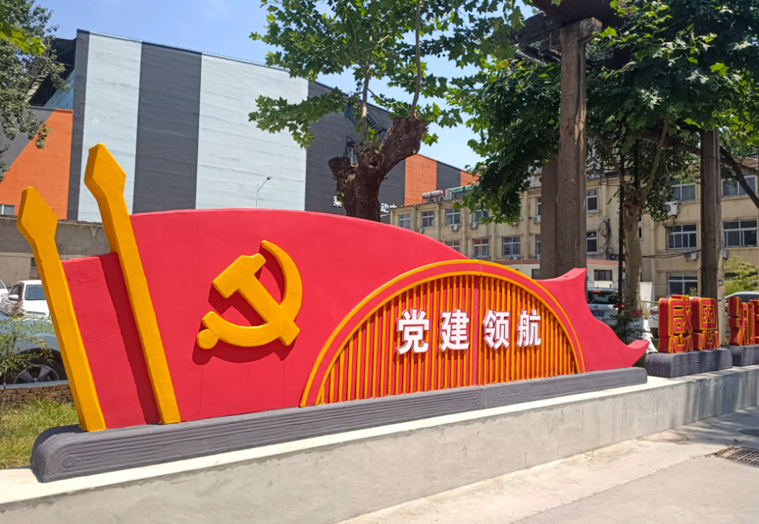 党建领航促蝶变 工业旧址焕新颜 党建领航促蝶变 工业旧址焕新颜