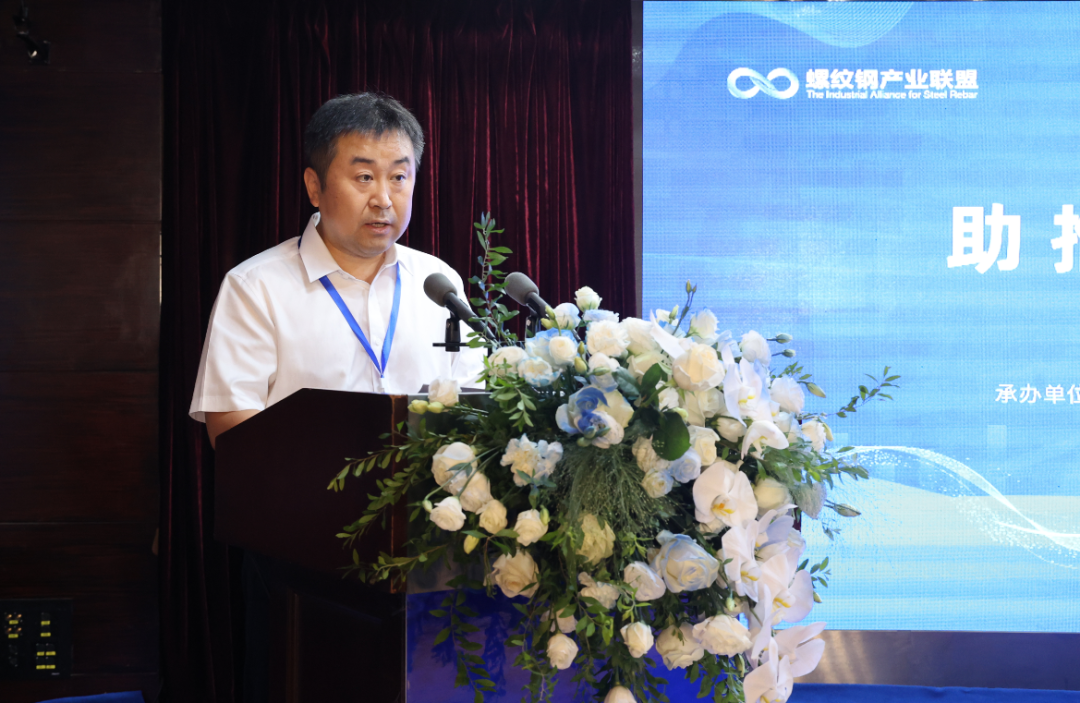 绿色低碳转型 助推螺纹钢产业高质量发展——螺纹钢产业联盟年会成功举行