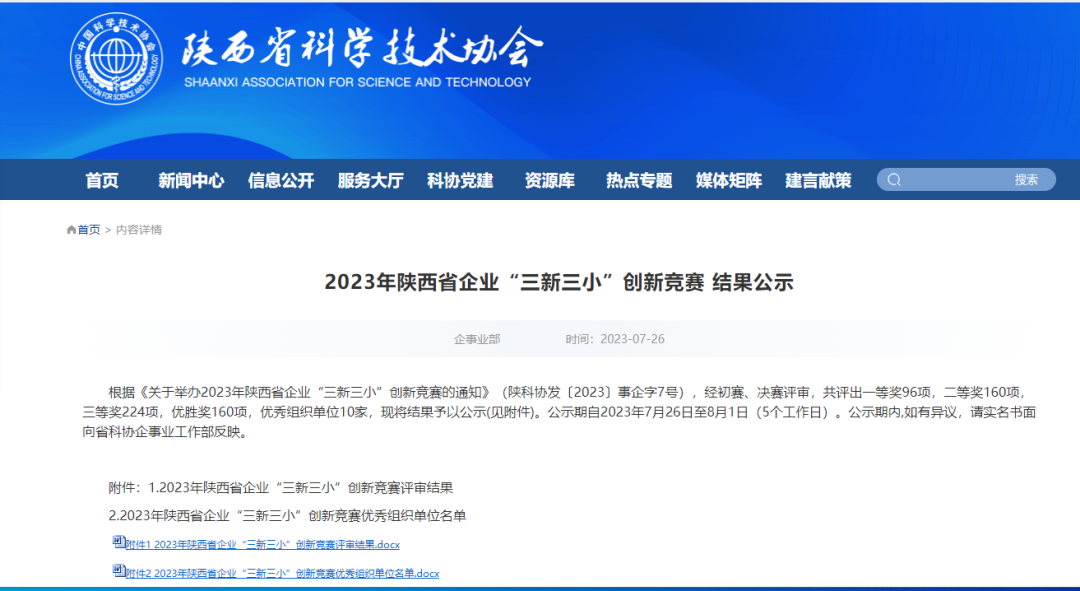 禹宏环保科技公司1项创新成果在2023年陕西省企业“三新三小”创新竞赛中获奖 禹宏环保科技公司1项创新成果在2023年陕西省企业“三新三小”创新竞赛中获奖