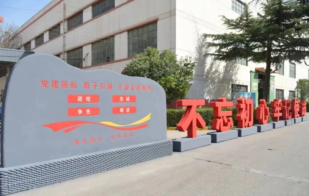 陕钢集团学习贯彻习近平新时代中国特色社会主义思想 加快建设现代化产业体系系列报道①-党建领航提质增效,开启多元产业发展新篇章 陕钢集团学习贯彻习近平新时代中国特色社会主义思想 加快建设现代化产业体系系列报道①-党建领航提质增效,开启多元产业发展新篇章