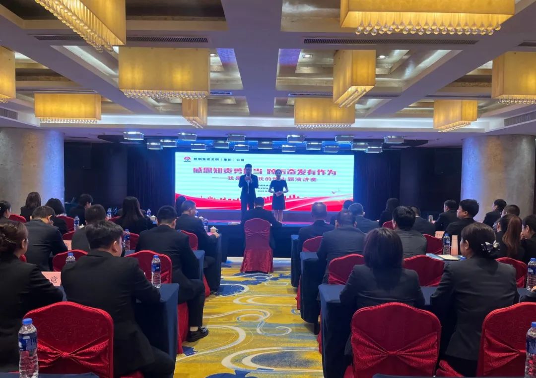 龙钢集团公司举办“感恩知责勇担当 踔厉奋发有作为——我是班长我的班”主题演讲赛 龙钢集团公司举办“感恩知责勇担当 踔厉奋发有作为——我是班长我的班”主题演讲赛