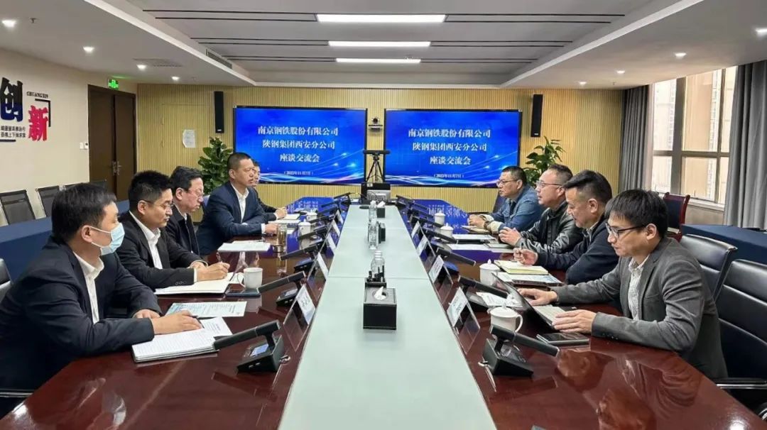 南京钢铁股份有限公司与陕钢集团西安分公司座谈交流