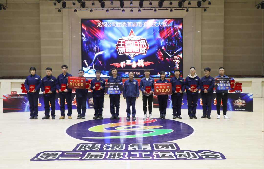 龙钢公司团委举办青年职工电子竞技大赛