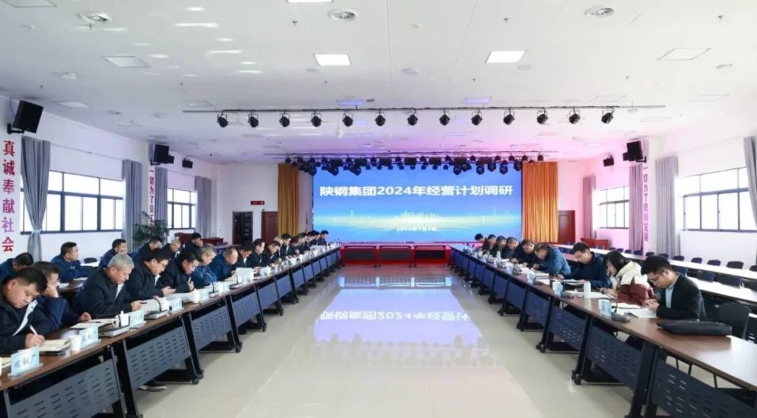 陕钢集团召开汉钢公司生产经营计划调研会议