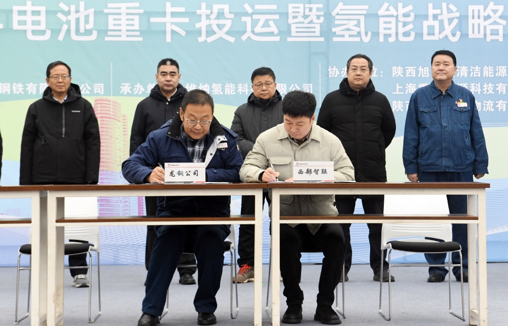 “氢动西韩 零碳未来”龙门钢铁首批氢燃料电池重卡投运暨氢能战略发展签约仪式在陕钢集团龙钢公司举行
