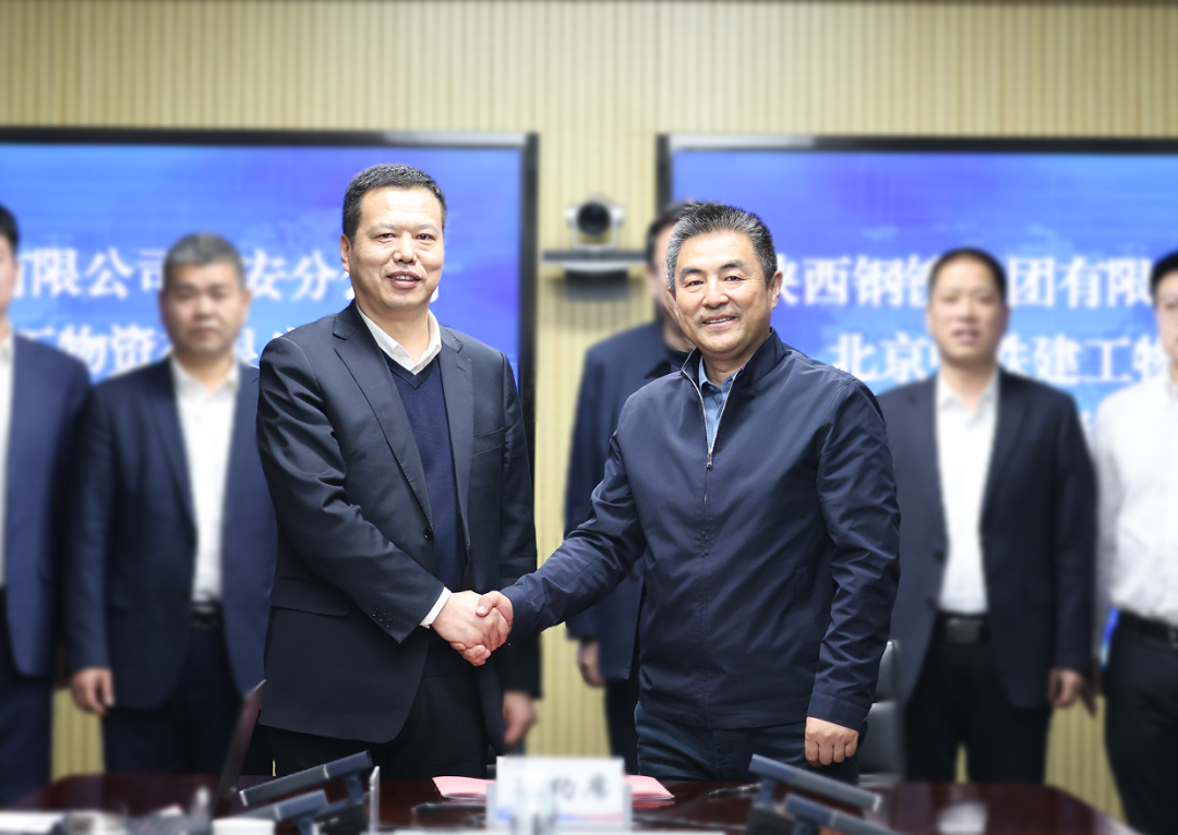 陕钢集团西安分公司与北京中铁建工物资签署战略合作协议