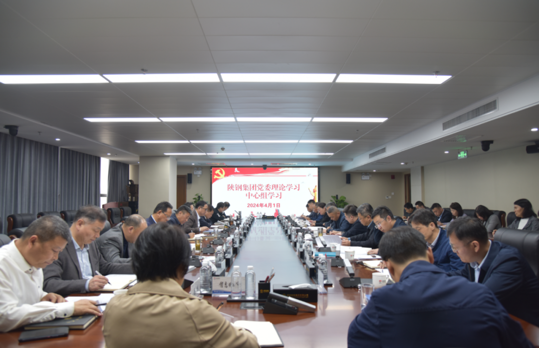 陕钢集团召开党委理论学习中心组（扩大）学习会议