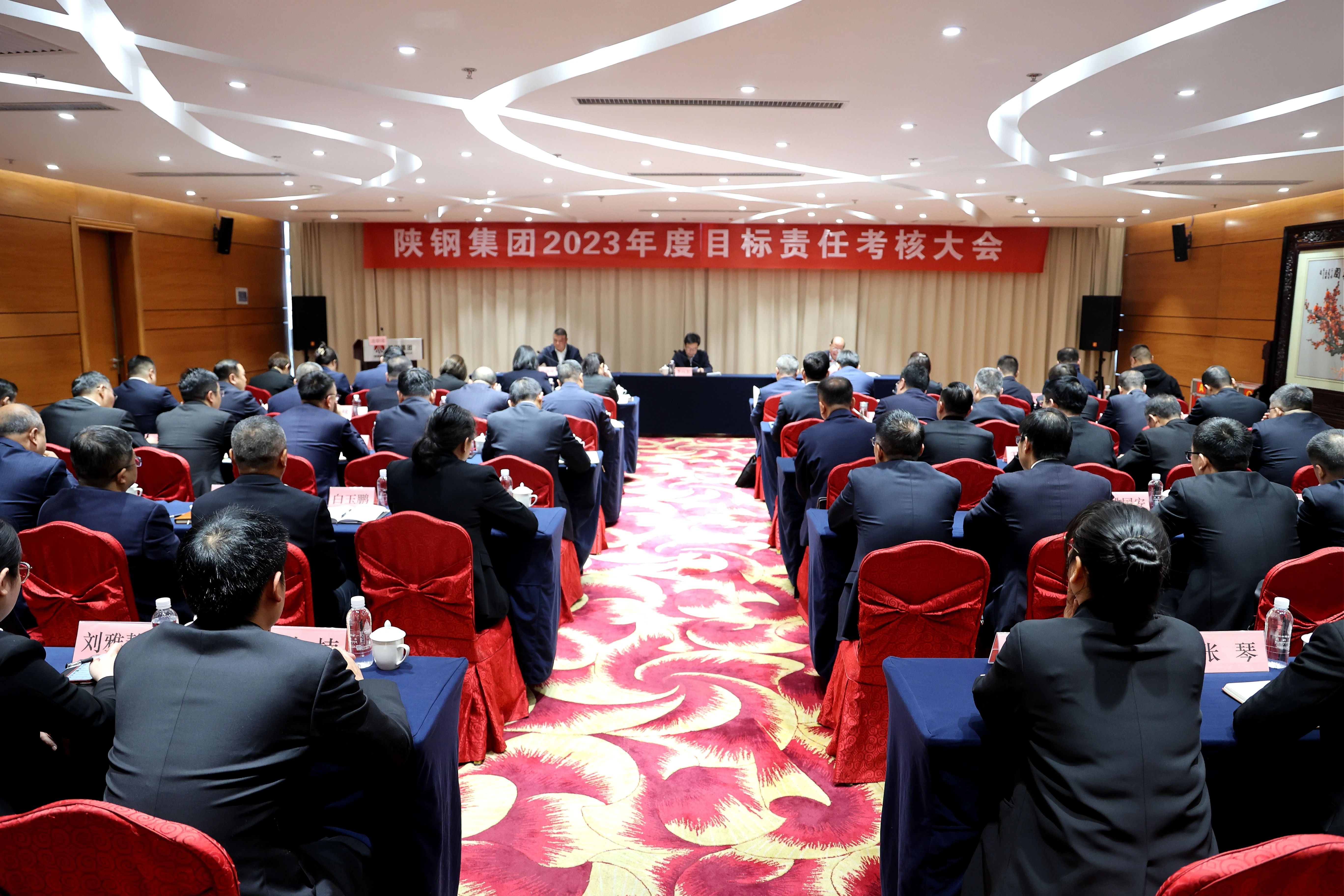 陕煤集团对陕钢集团进行2023年度目标责任考核