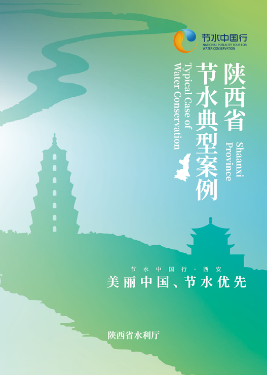 喜讯！龙钢公司节水典型案例入选首届“节水中国行”陕西省典型案例