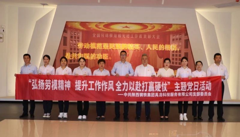 弘扬劳模精神 提升工作作风 全力以赴打赢硬仗