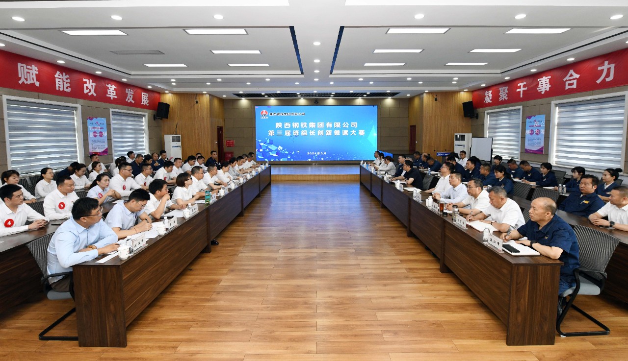 陕钢集团第三届班组长创新微课大赛在龙钢公司圆满举办