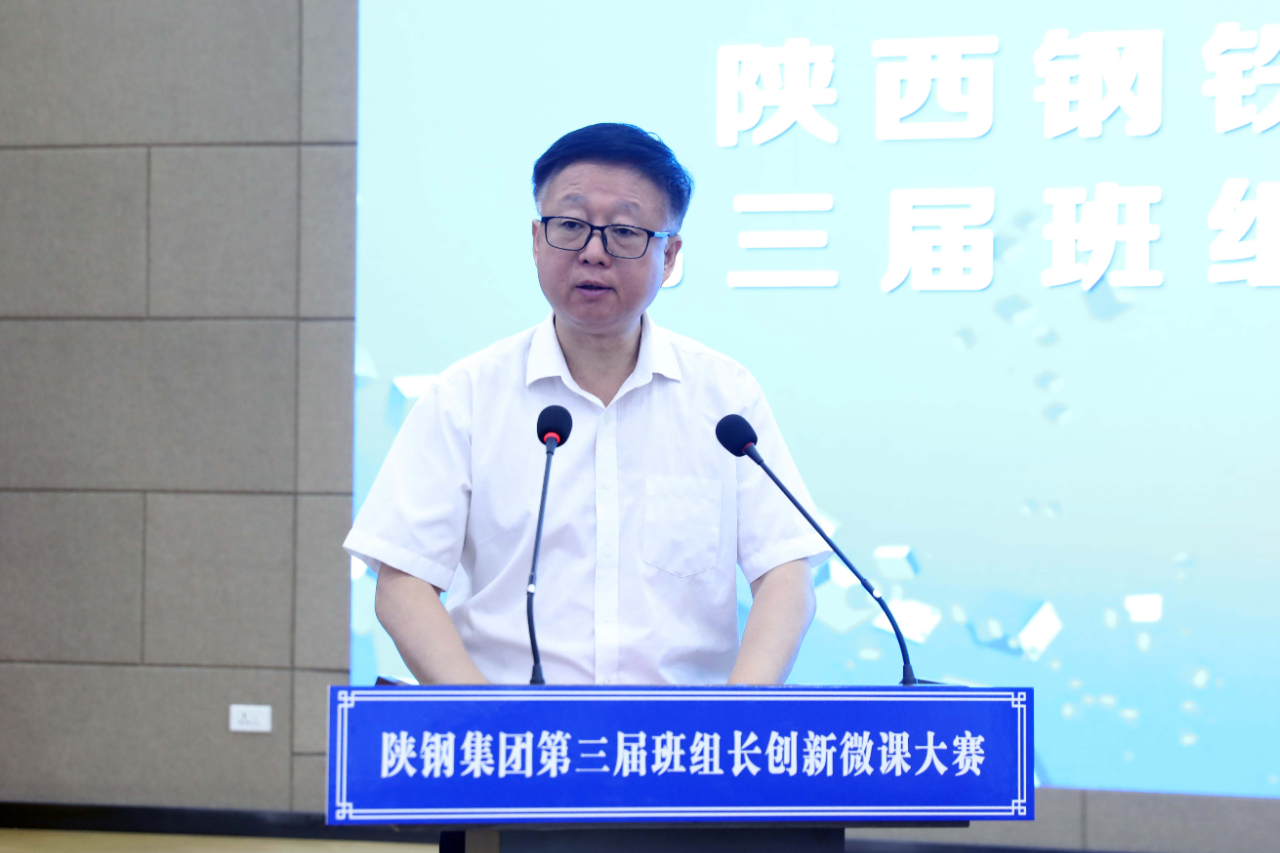 陕钢集团第三届班组长创新微课大赛在龙钢公司圆满举办