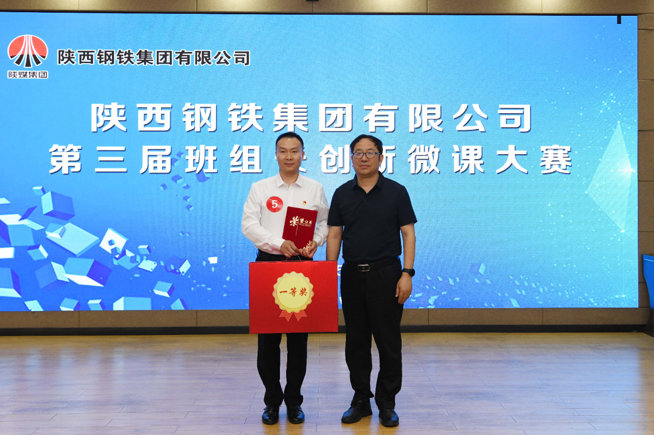 陕钢集团第三届班组长创新微课大赛在龙钢公司圆满举办