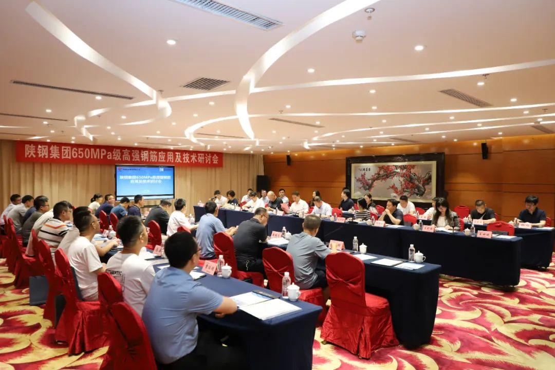 650MPa级高强钢筋应用及技术研讨会在陕钢集团成功举办