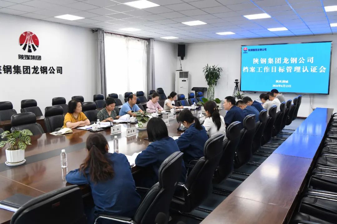陕钢集团龙钢公司顺利通过陕西省档案工作目标管理AAA级认证