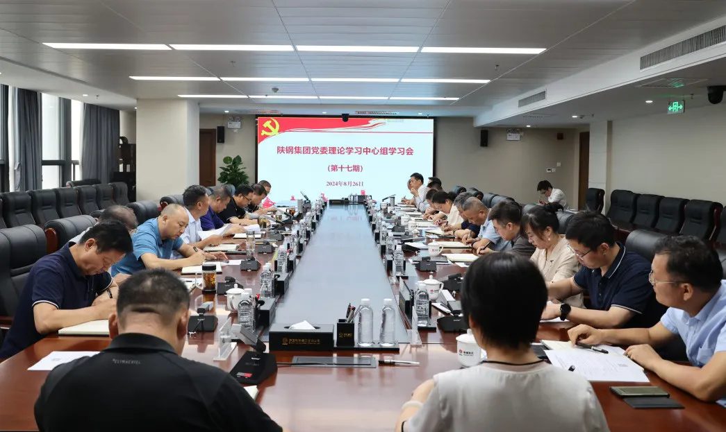 陕钢集团召开党委理论学习中心组（扩大）学习会