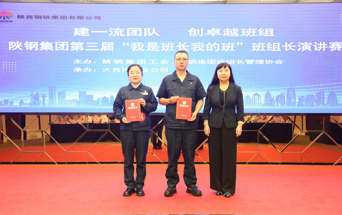 陕钢集团第三届“我是班长我的班”主题演讲赛圆满举办