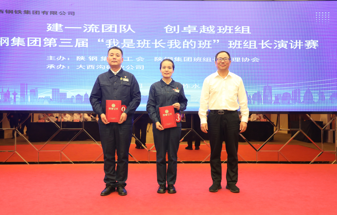 陕钢集团第三届“我是班长我的班”主题演讲赛圆满举办
