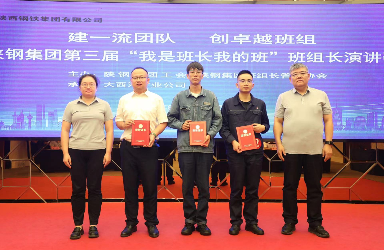 陕钢集团第三届“我是班长我的班”主题演讲赛圆满举办