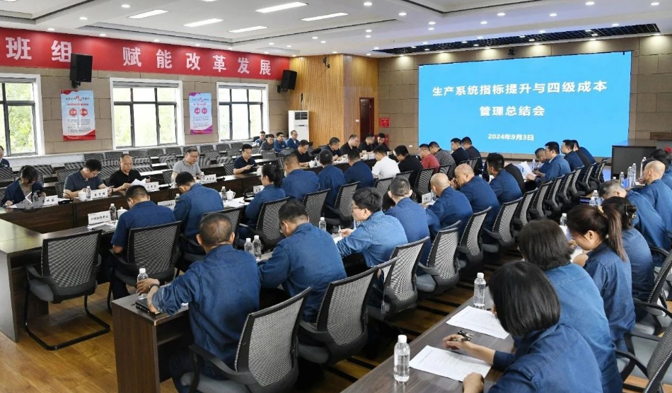 陕钢集团召开生产系统指标提升与四级成本管理总结会