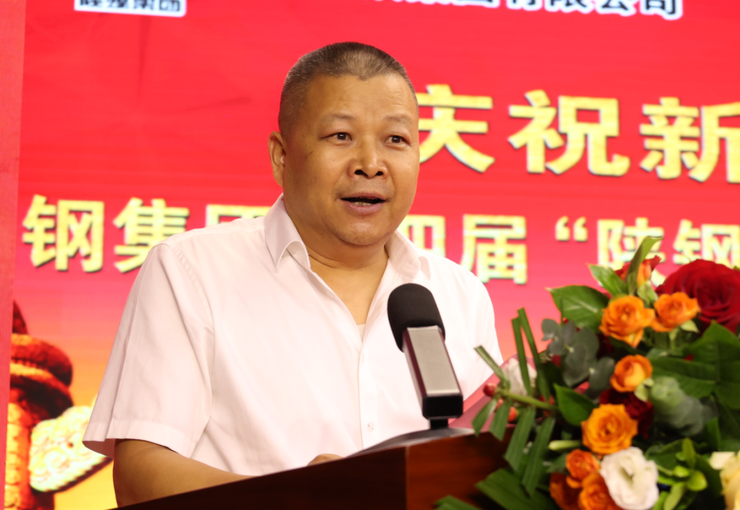 陕钢集团第四届“陕钢好人”颁奖晚会暨第五届青年歌手大赛在汉钢公司举办