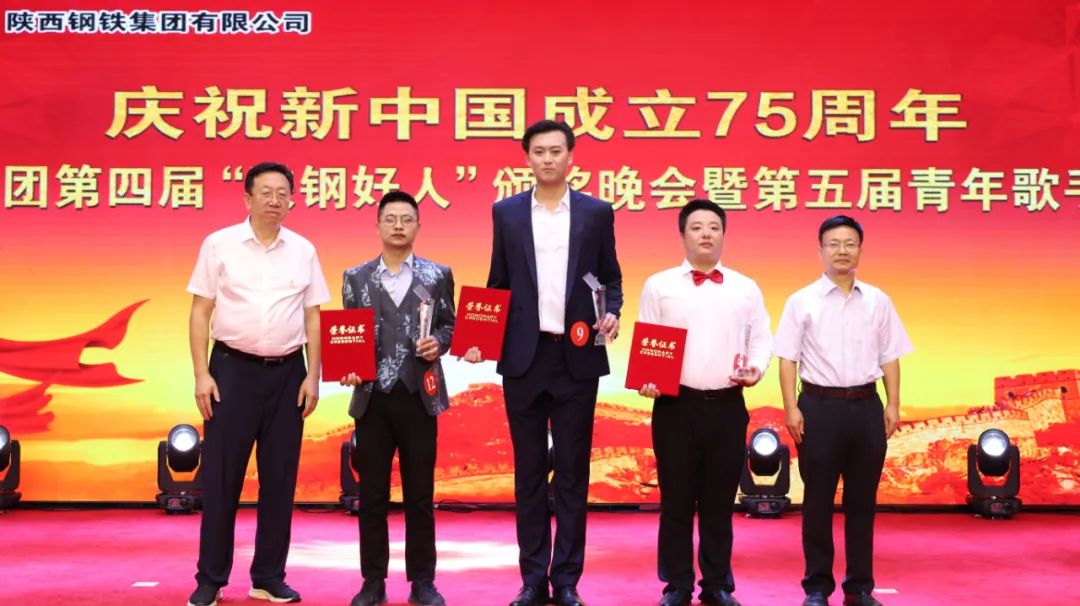 陕钢集团第四届“陕钢好人”颁奖晚会暨第五届青年歌手大赛在汉钢公司举办