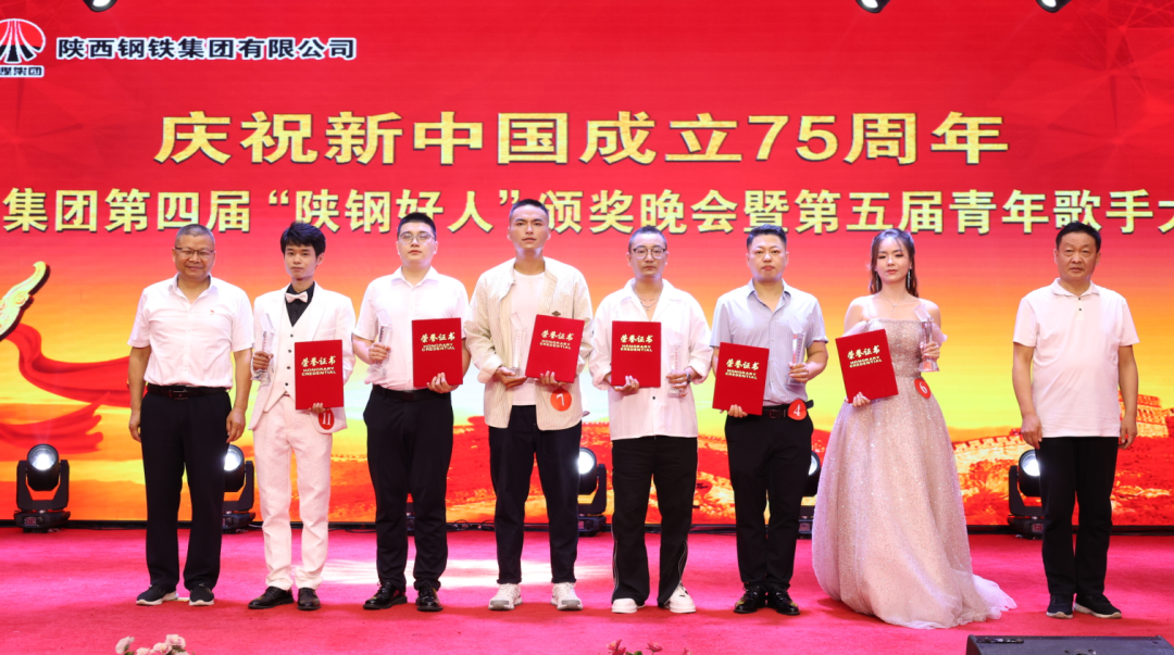 陕钢集团第四届“陕钢好人”颁奖晚会暨第五届青年歌手大赛在汉钢公司举办